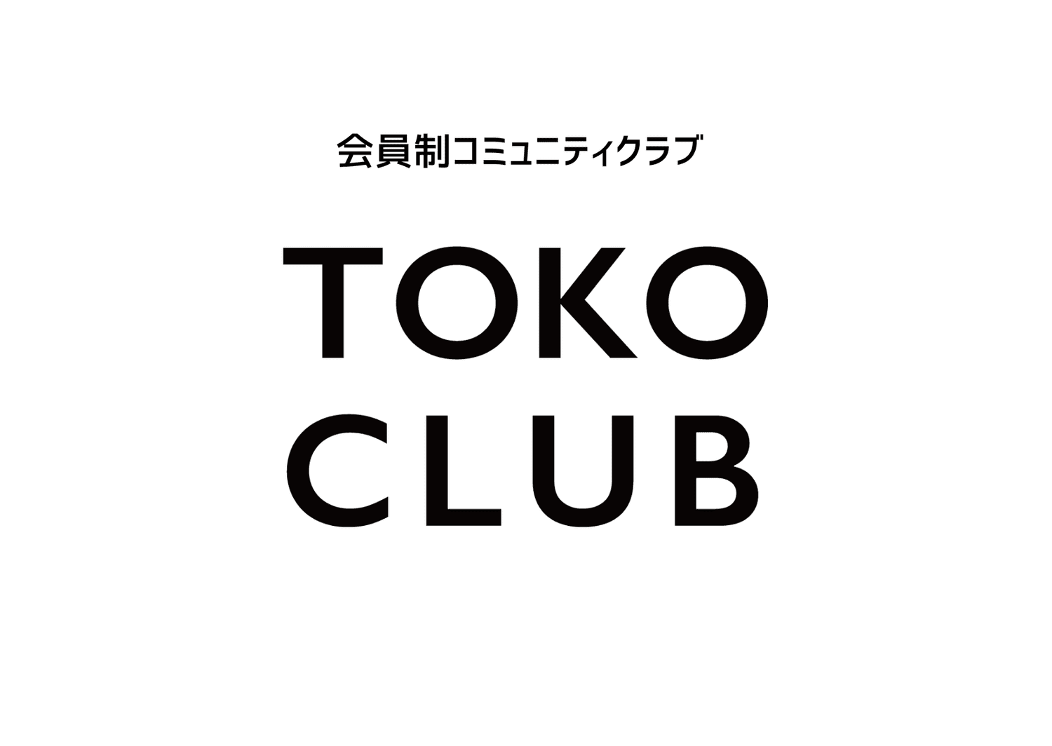 会員制コミュニティクラブ TOKO CLUB