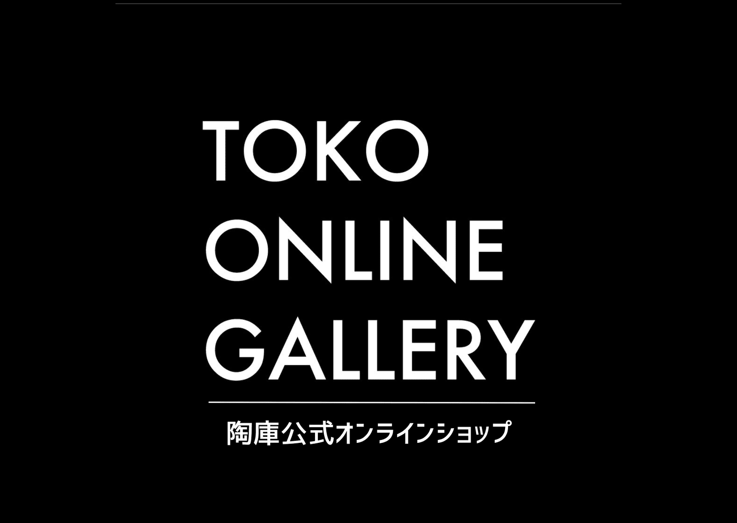 TOKO ONLINE GALLERY 陶庫公式オンラインショップ