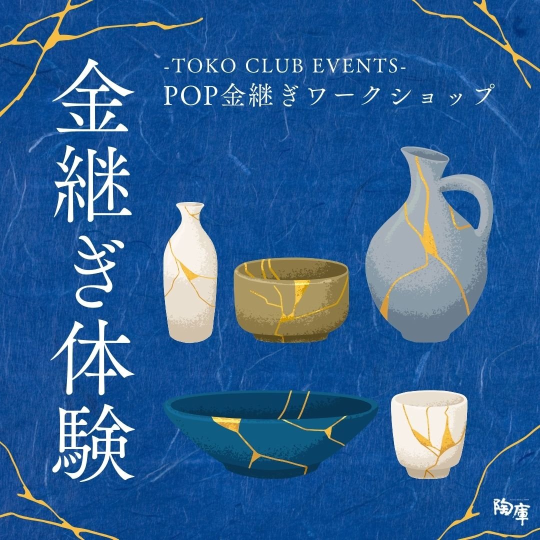 POP金継ぎワークショップ