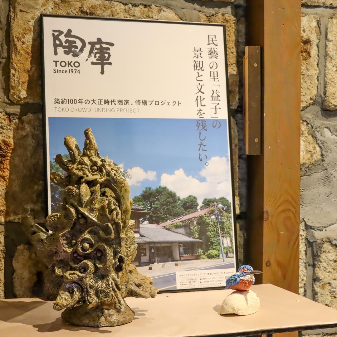 陶庫 創業50周年